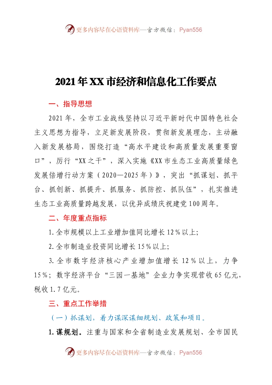 21年XX市经济和信息化工作要点.docx_第1页