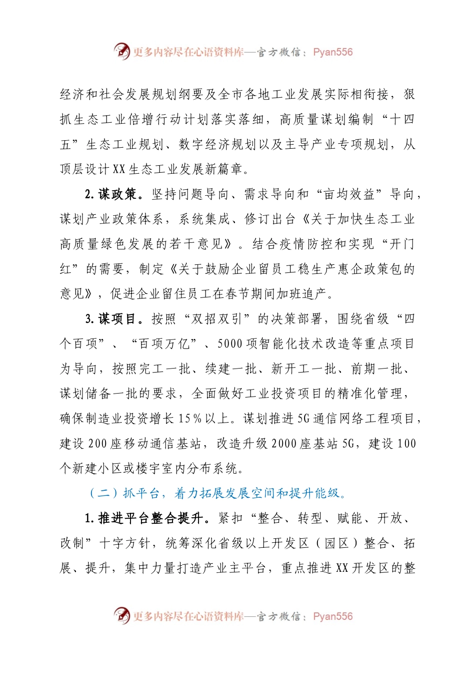 21年XX市经济和信息化工作要点.docx_第2页