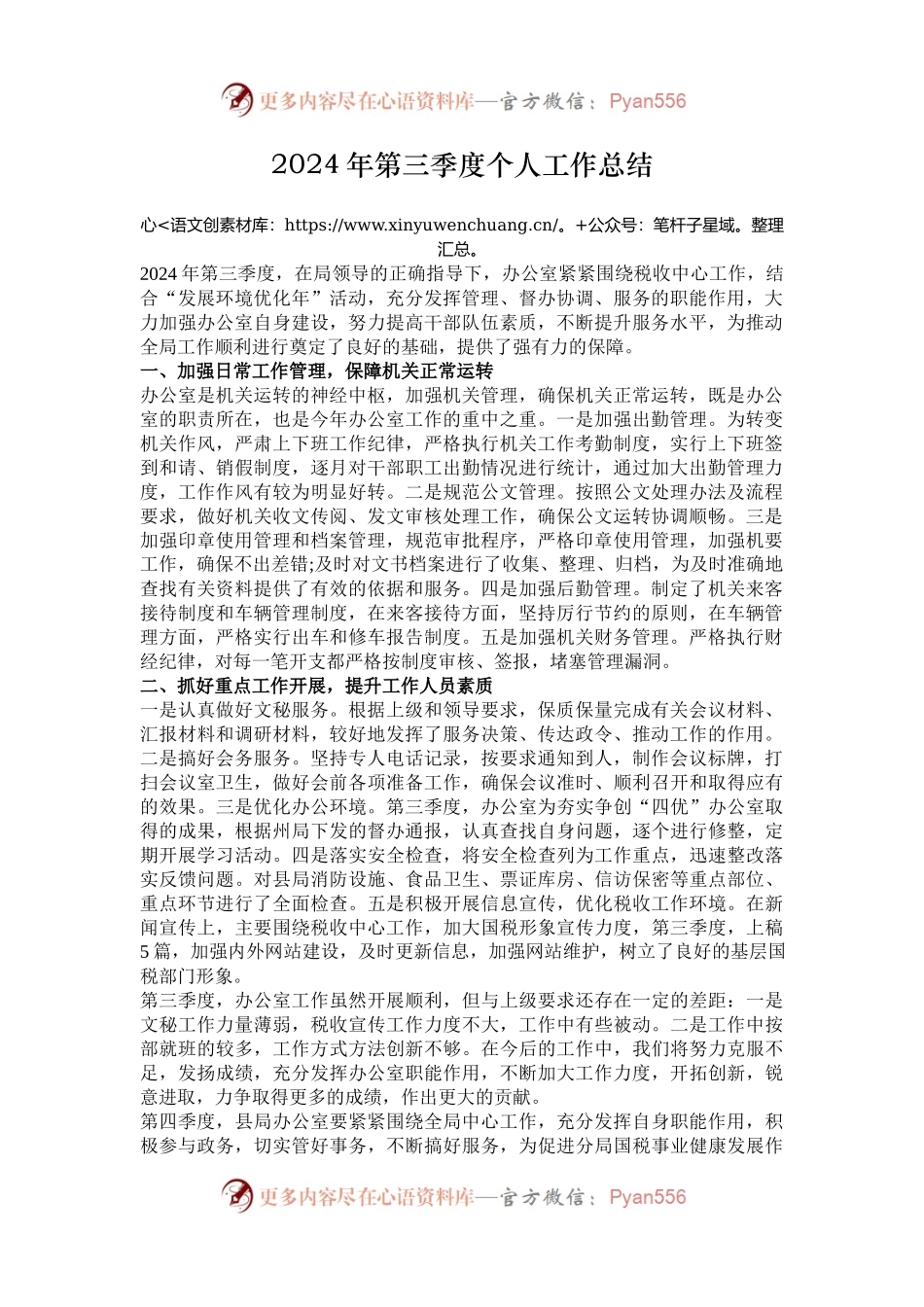 2024年第三季度个人工作总结.docx_第1页