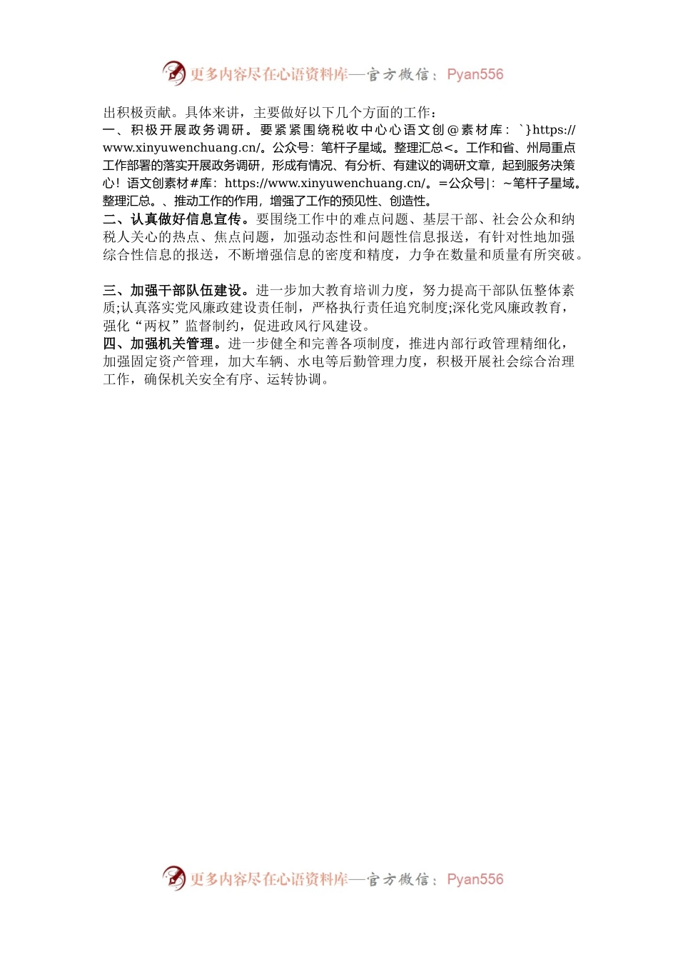 2024年第三季度个人工作总结.docx_第2页