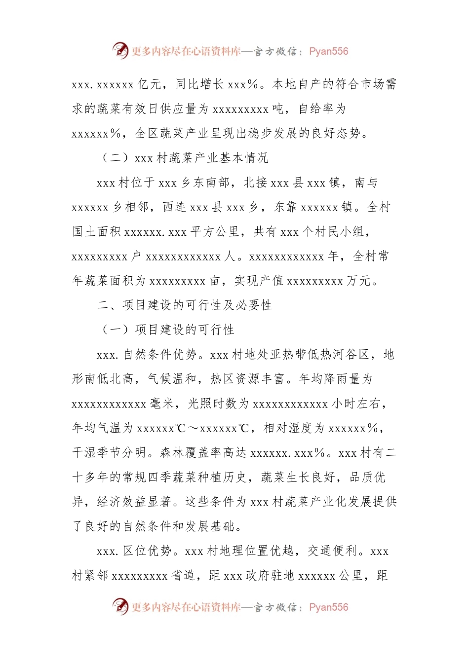 xxx乡xxx村露地蔬菜基地建设项目可行性调查报告.docx_第2页