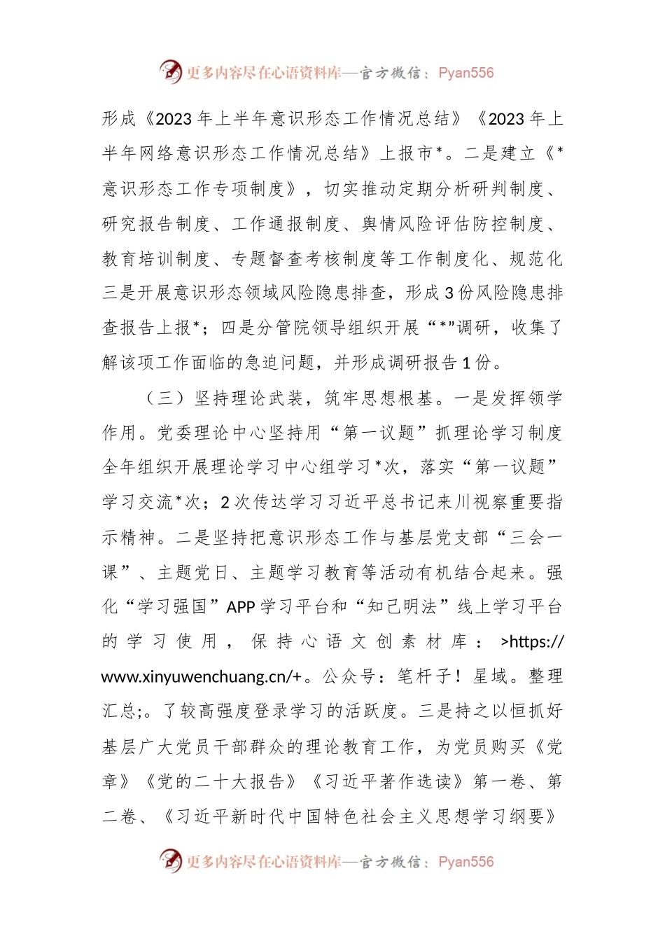 2023年意识形态工作情况的报告.docx_第2页