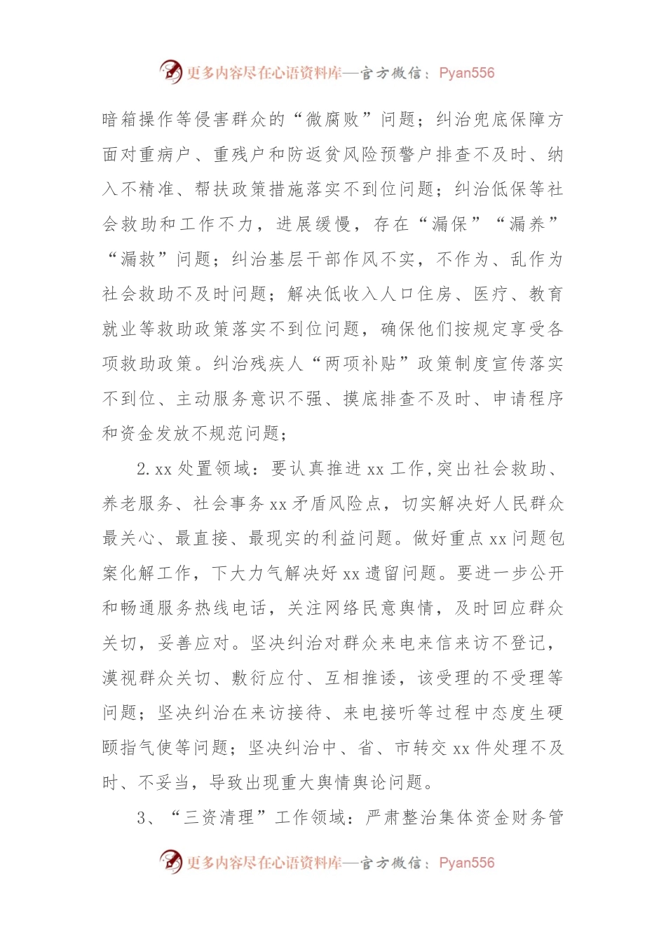 2024年XX镇深入开展群众身边腐败问题整治实施方案.docx_第2页
