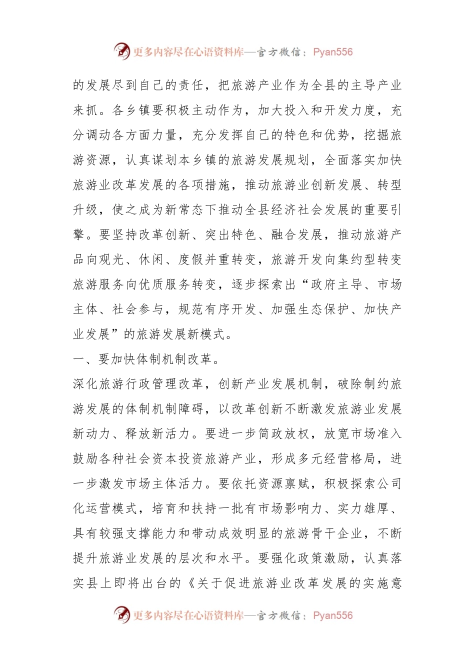 Xxx县委书记在全县旅游发展大会上的讲话.docx_第2页