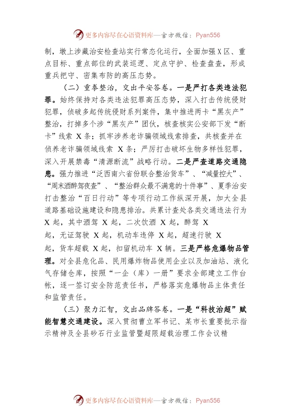 XX县公安局2022年工作总结和2023年工作思路（20221115）.docx_第2页