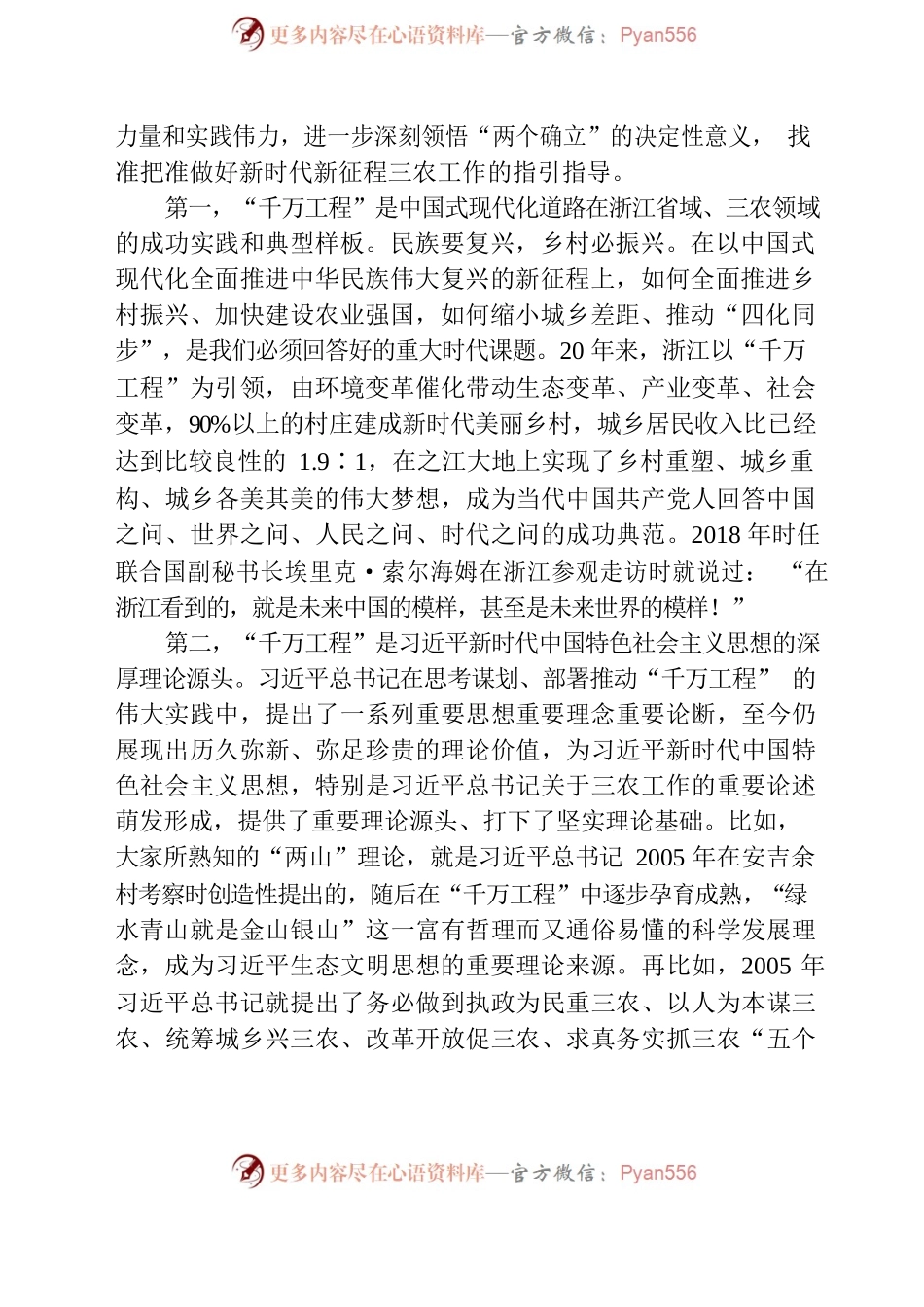 6.30学习推广浙江“千万工程”经验座谈会讲话合集.docx_第2页