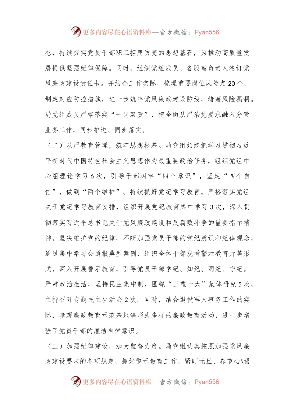 XX局党组2024年上半年落实全面从严治党主体责任情况报告.docx_第2页