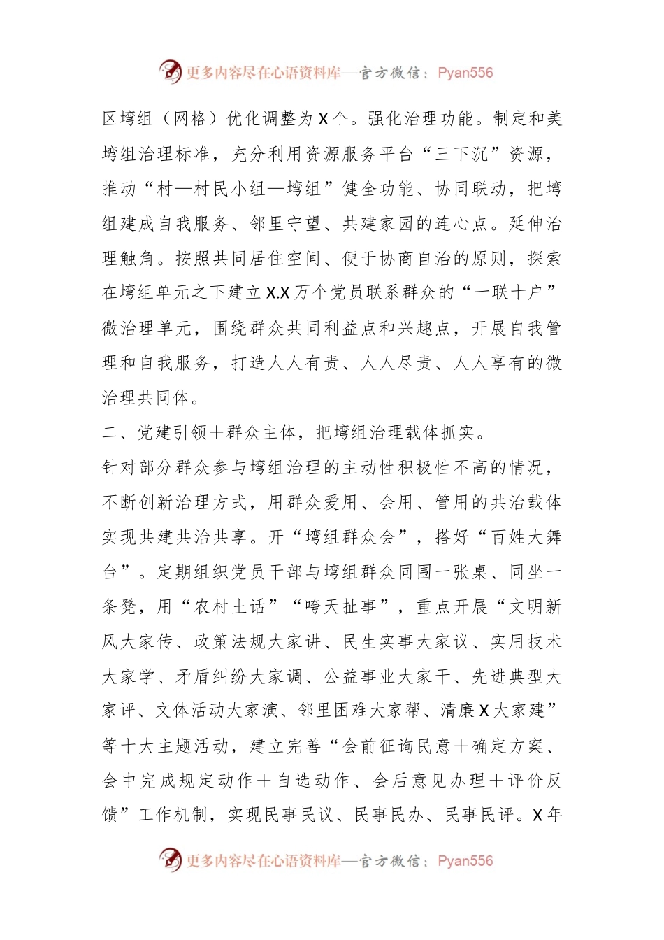 XX书记在基层治理体制机制创新工作推进会上的汇报发言材料.docx_第2页