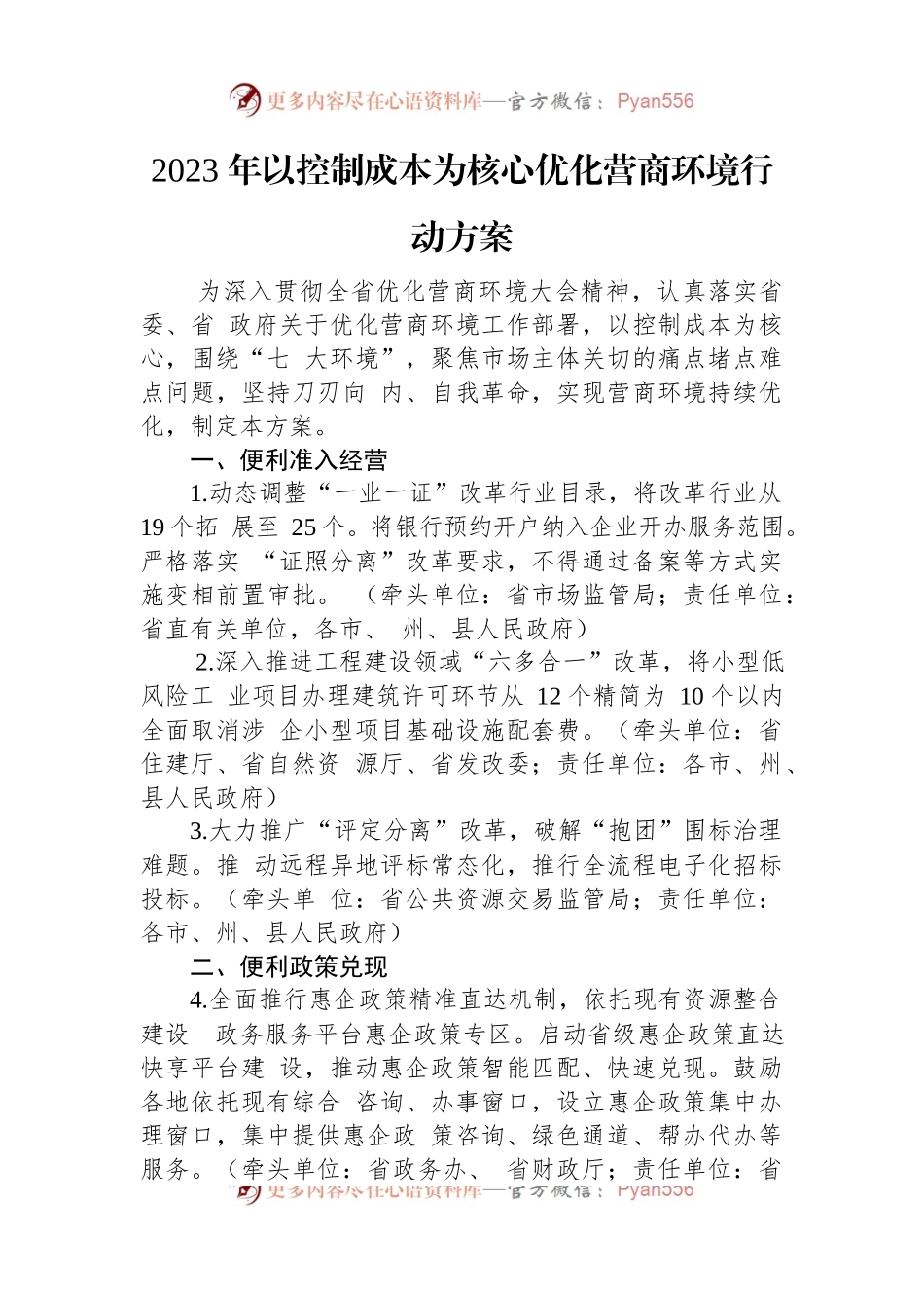 2023年度优化营商环境工作实施方案汇编（4篇）.docx_第2页