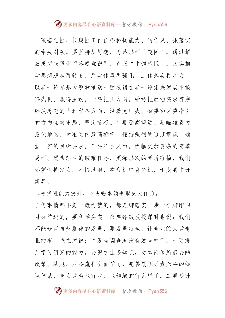 2023年思想能力作风建设学习班总结.docx_第2页