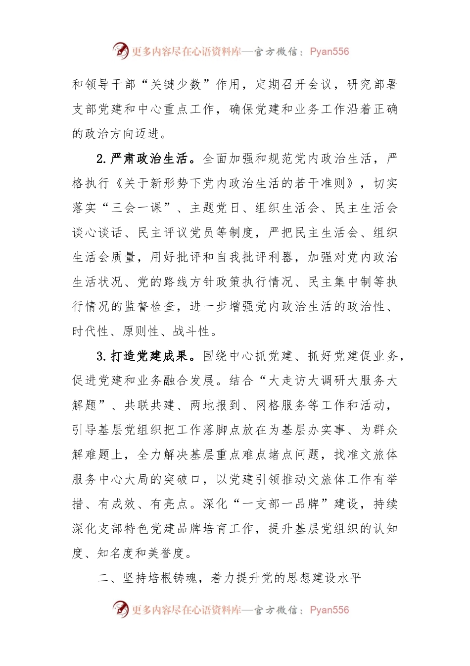 2024年度县某局党风廉政建设和反腐败工作要点.docx_第2页