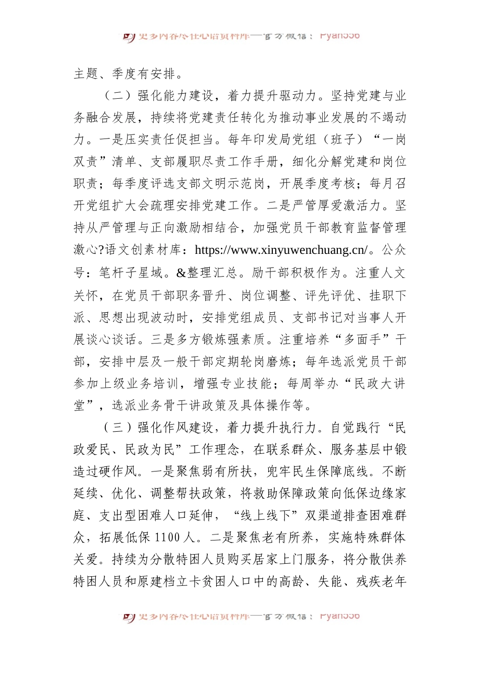 2023年度民政局党组书记抓基层党建述职报告.docx_第2页