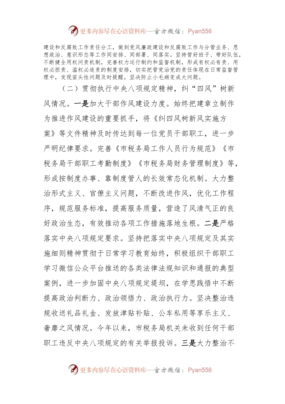 XX局2023年落实全面从严治党责任总结汇报材料.docx_第2页