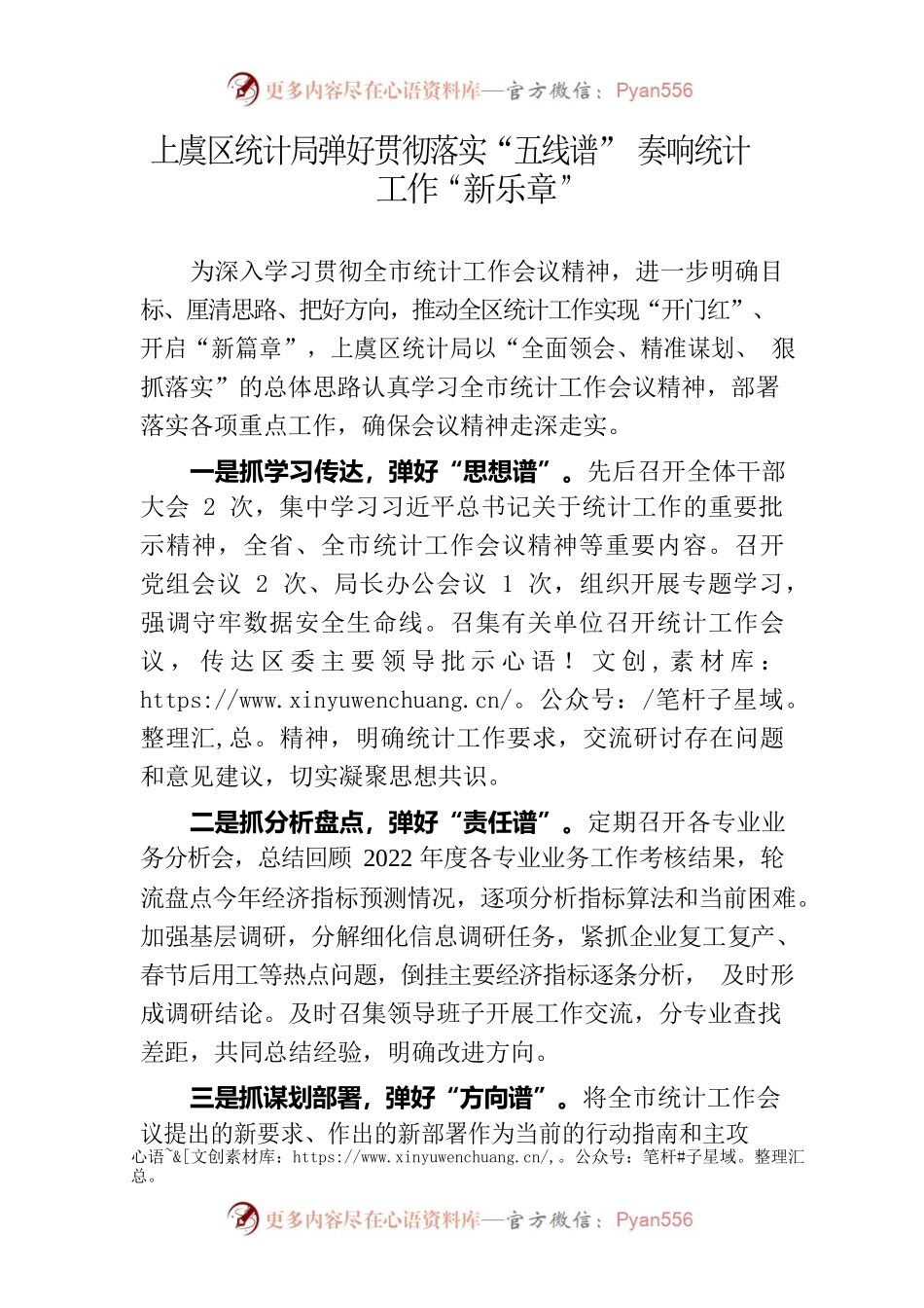 230223 上虞区统计局弹好贯彻落实“五线谱” 奏响统计工作“新乐章”.docx_第1页