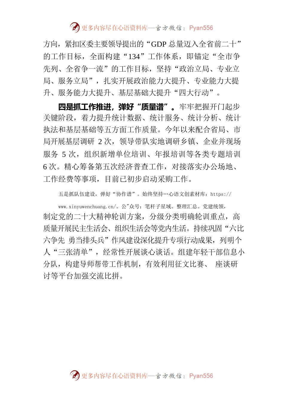 230223 上虞区统计局弹好贯彻落实“五线谱” 奏响统计工作“新乐章”.docx_第2页