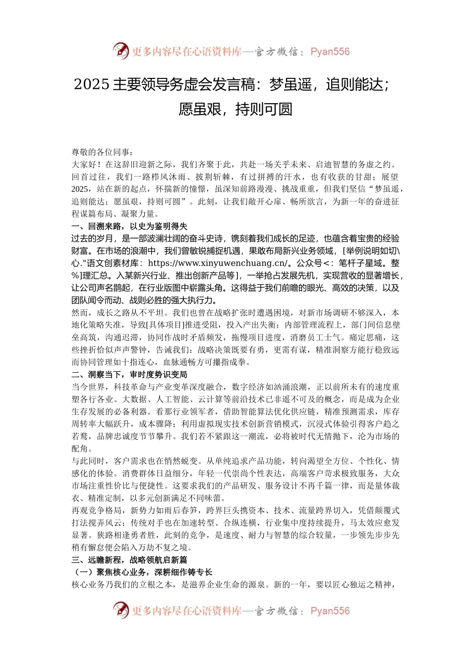 2025主要领导务虚会发言稿：梦虽遥，追则能达；愿虽艰，持则可圆.docx_第1页