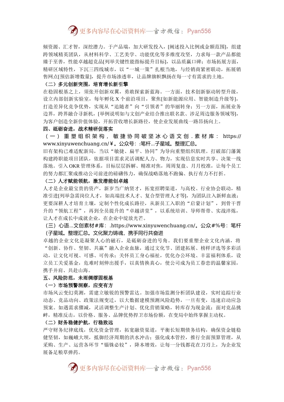 2025主要领导务虚会发言稿：梦虽遥，追则能达；愿虽艰，持则可圆.docx_第2页