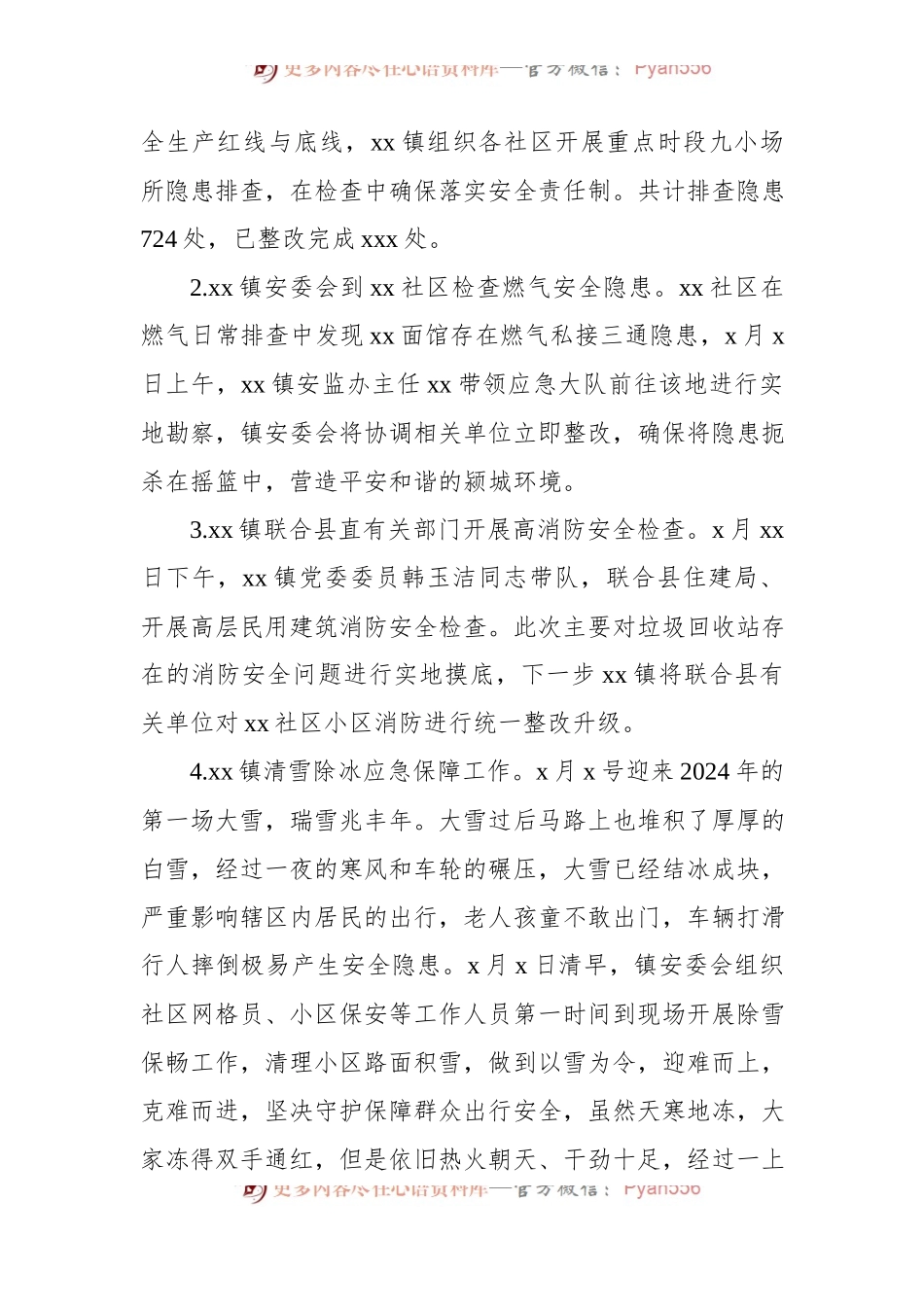 2024年第一季度安全生产工作总结汇编（4篇）（镇乡）.docx_第2页