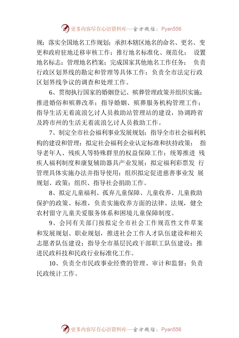 20XX年度XX市民政局整体支出绩效自评报告.docx_第2页