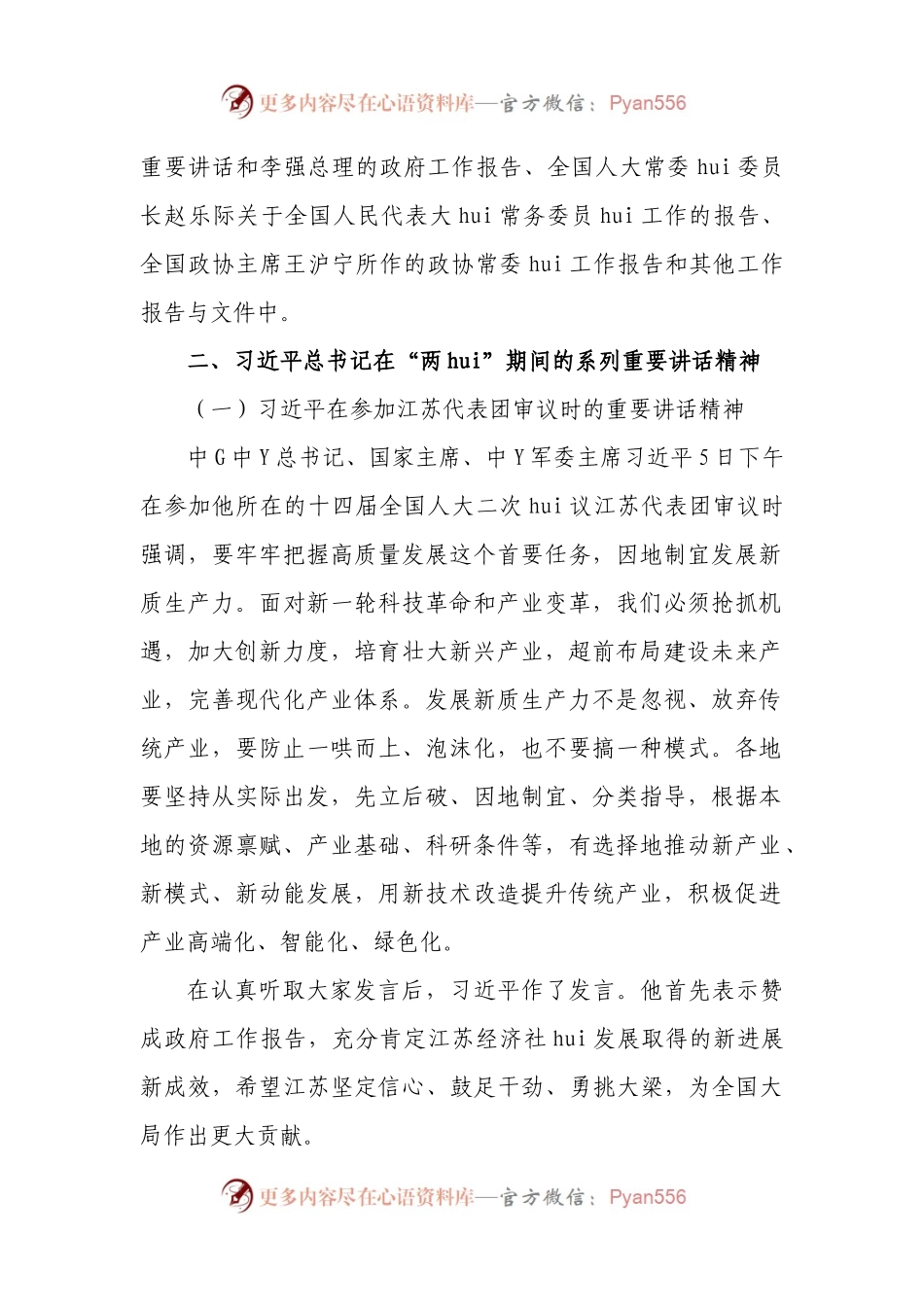 2024年全国“两会”精神传达提纲（1）.docx_第2页
