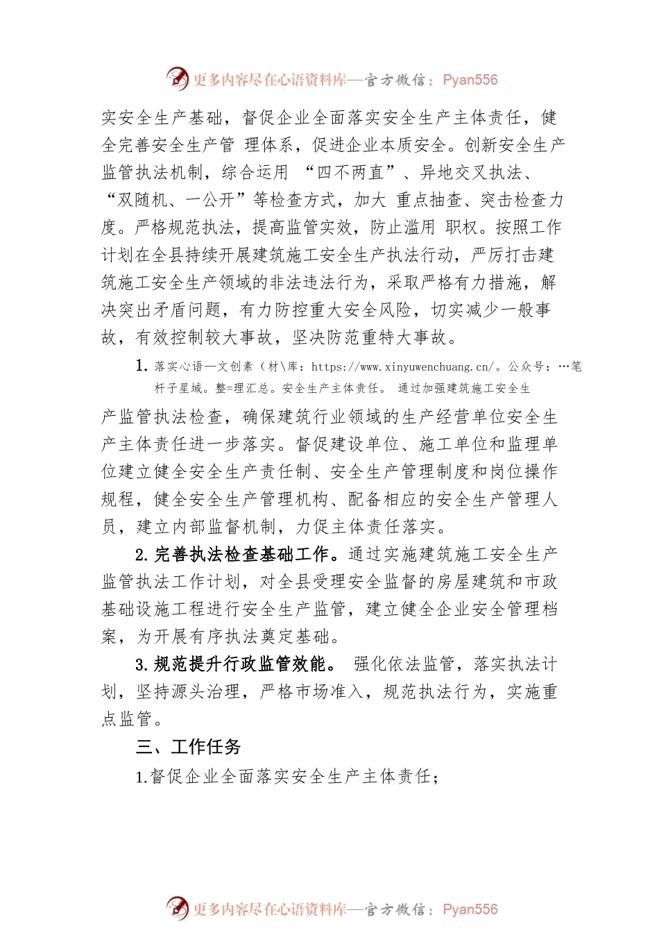 2023年度全县建筑施工安全生产监管执法工作计划.docx_第2页
