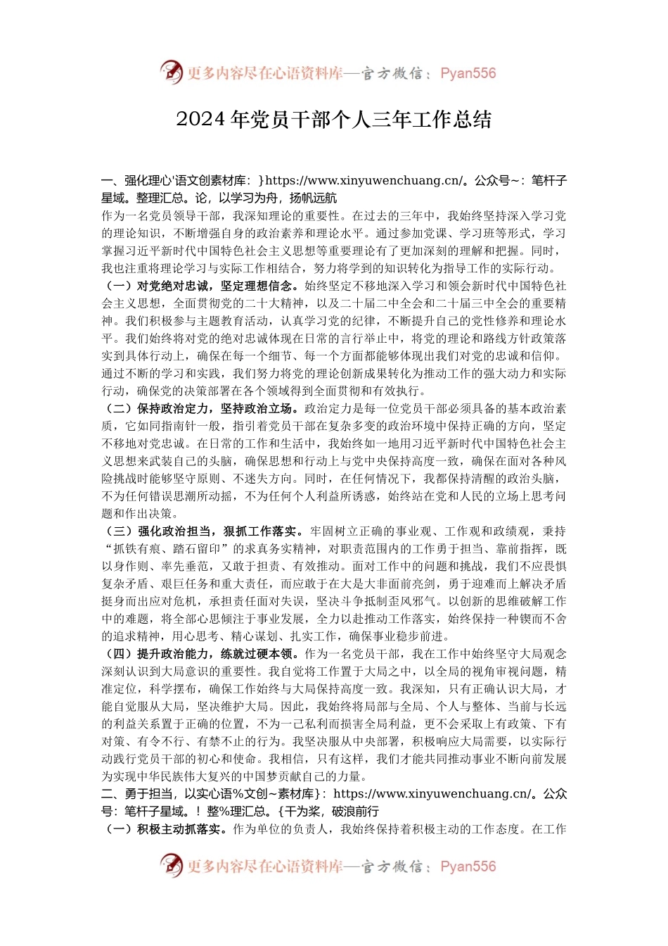 2024年党员干部个人三年工作总结.docx_第1页