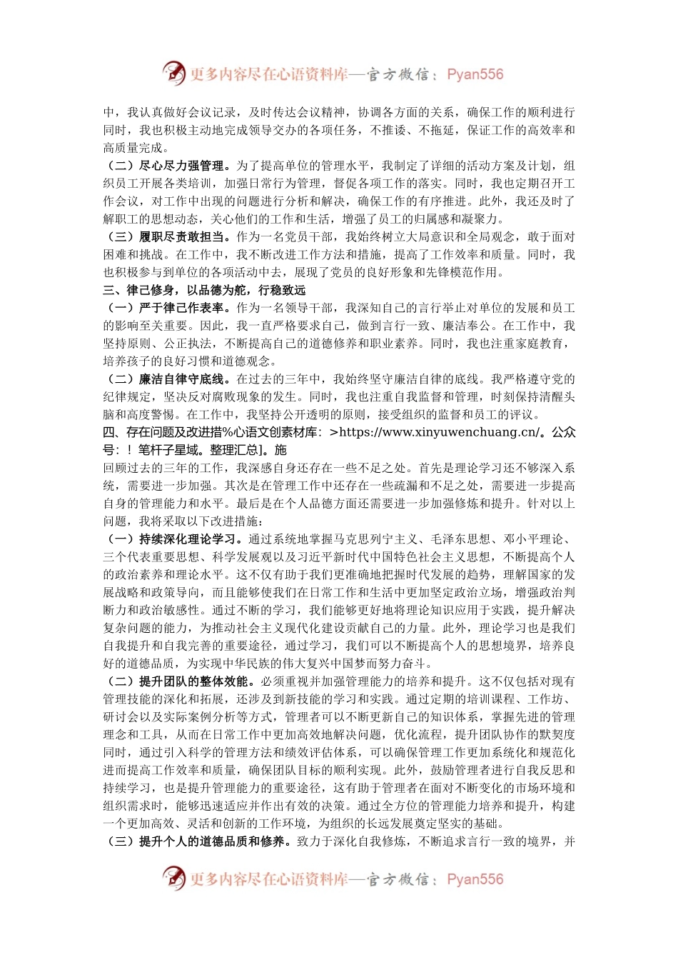 2024年党员干部个人三年工作总结.docx_第2页
