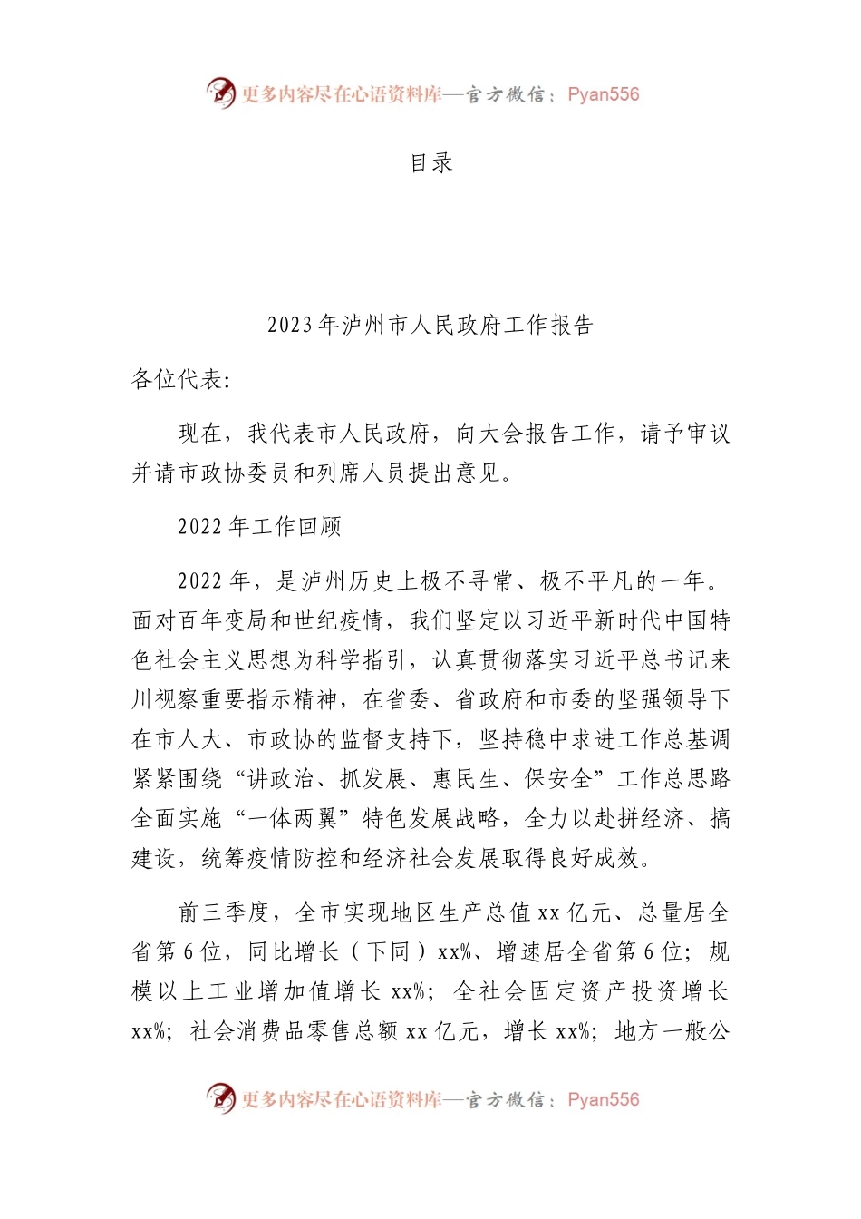 2023年政府工作报告（市级）30篇.docx_第1页