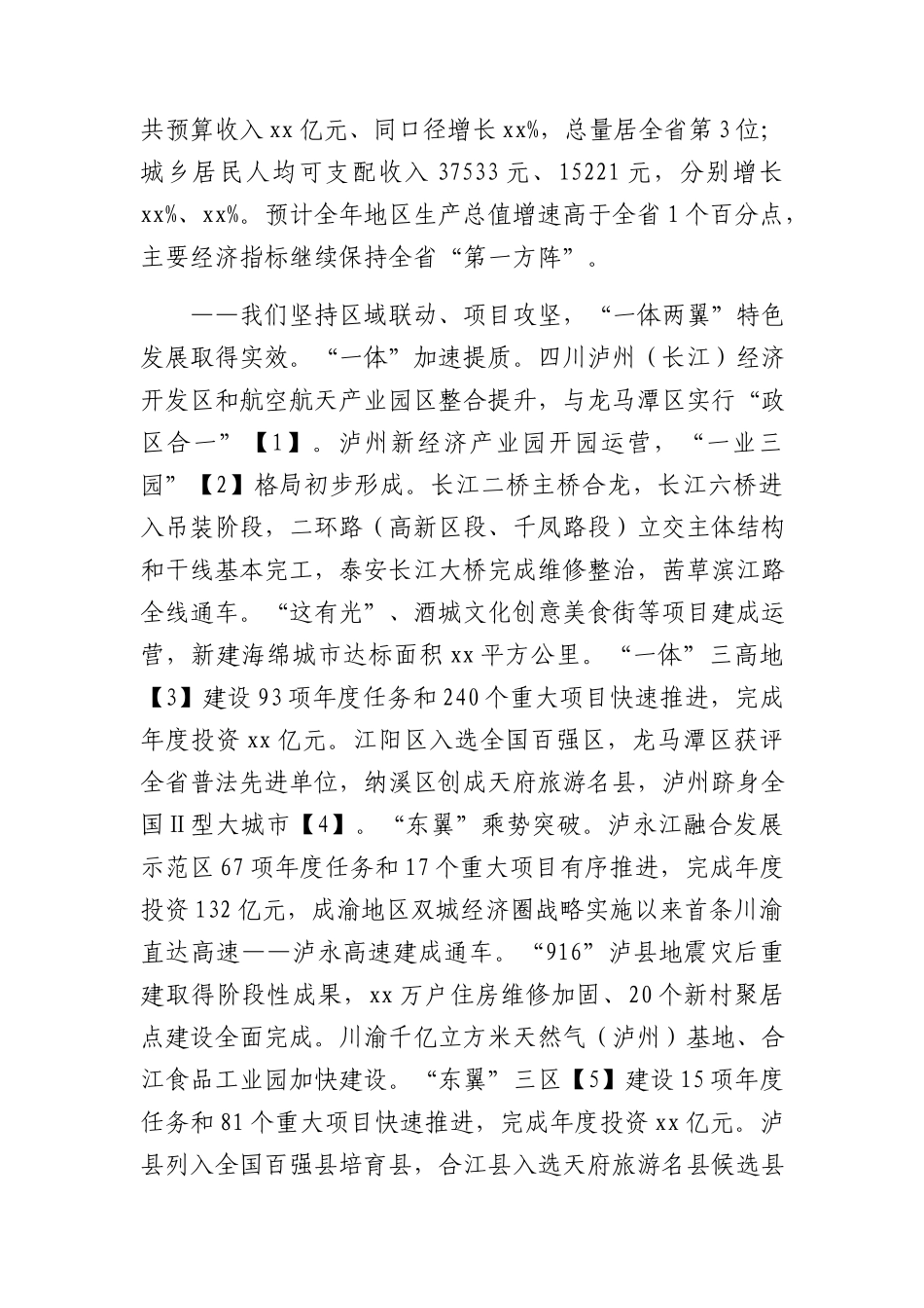 2023年政府工作报告（市级）30篇.docx_第2页