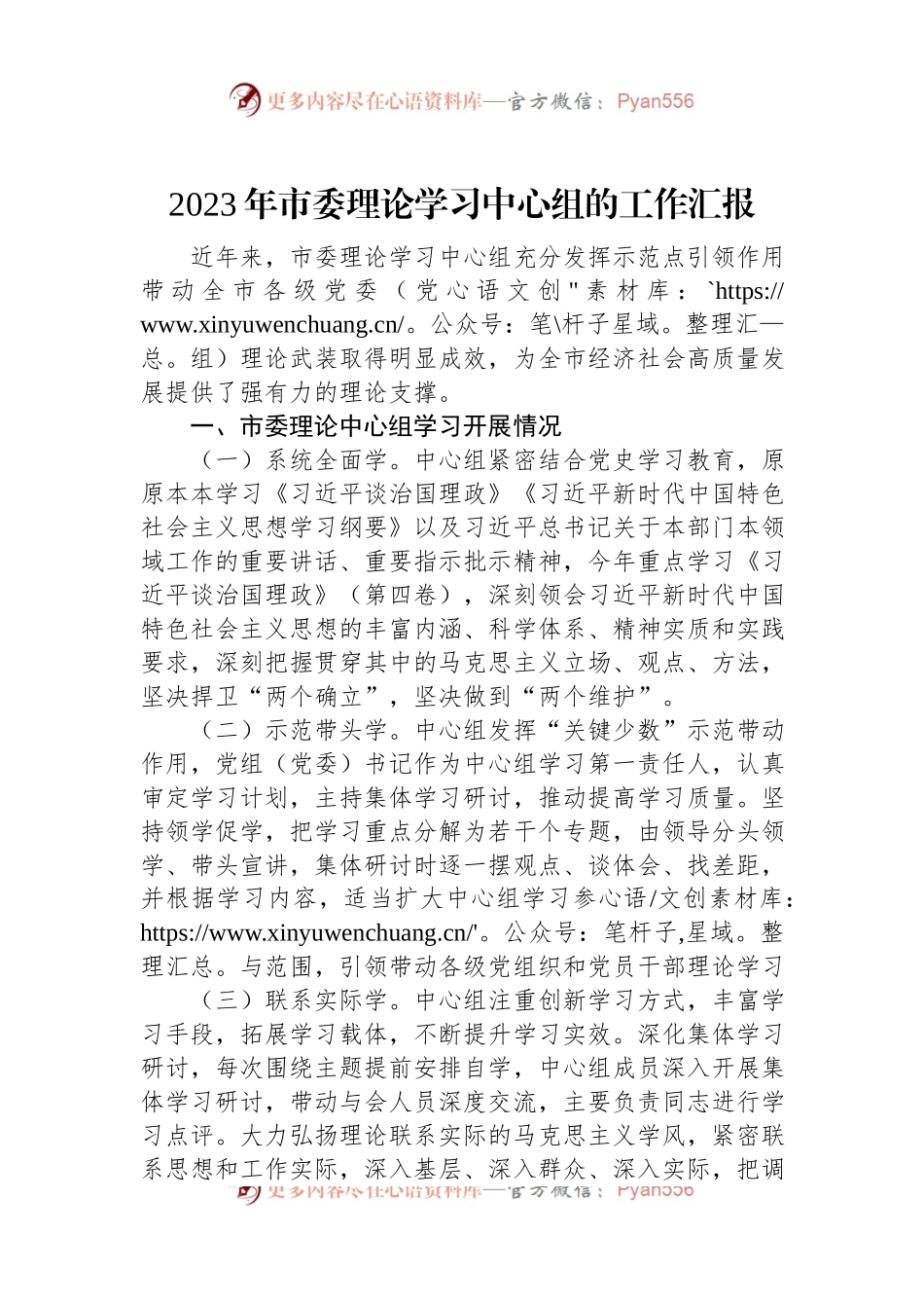 2023年市委理论学习中心组的工作汇报.docx_第1页