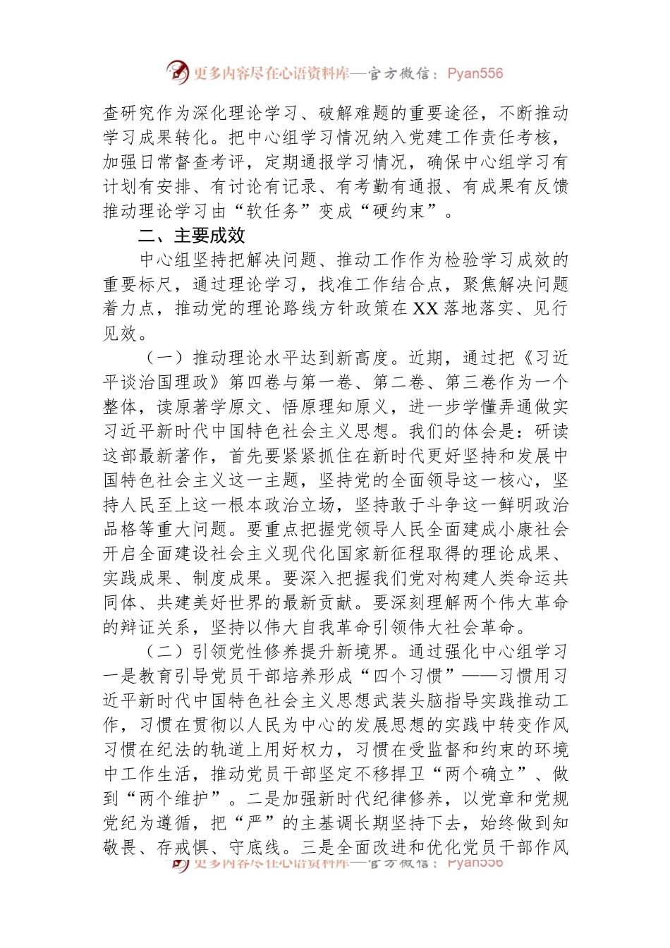 2023年市委理论学习中心组的工作汇报.docx_第2页