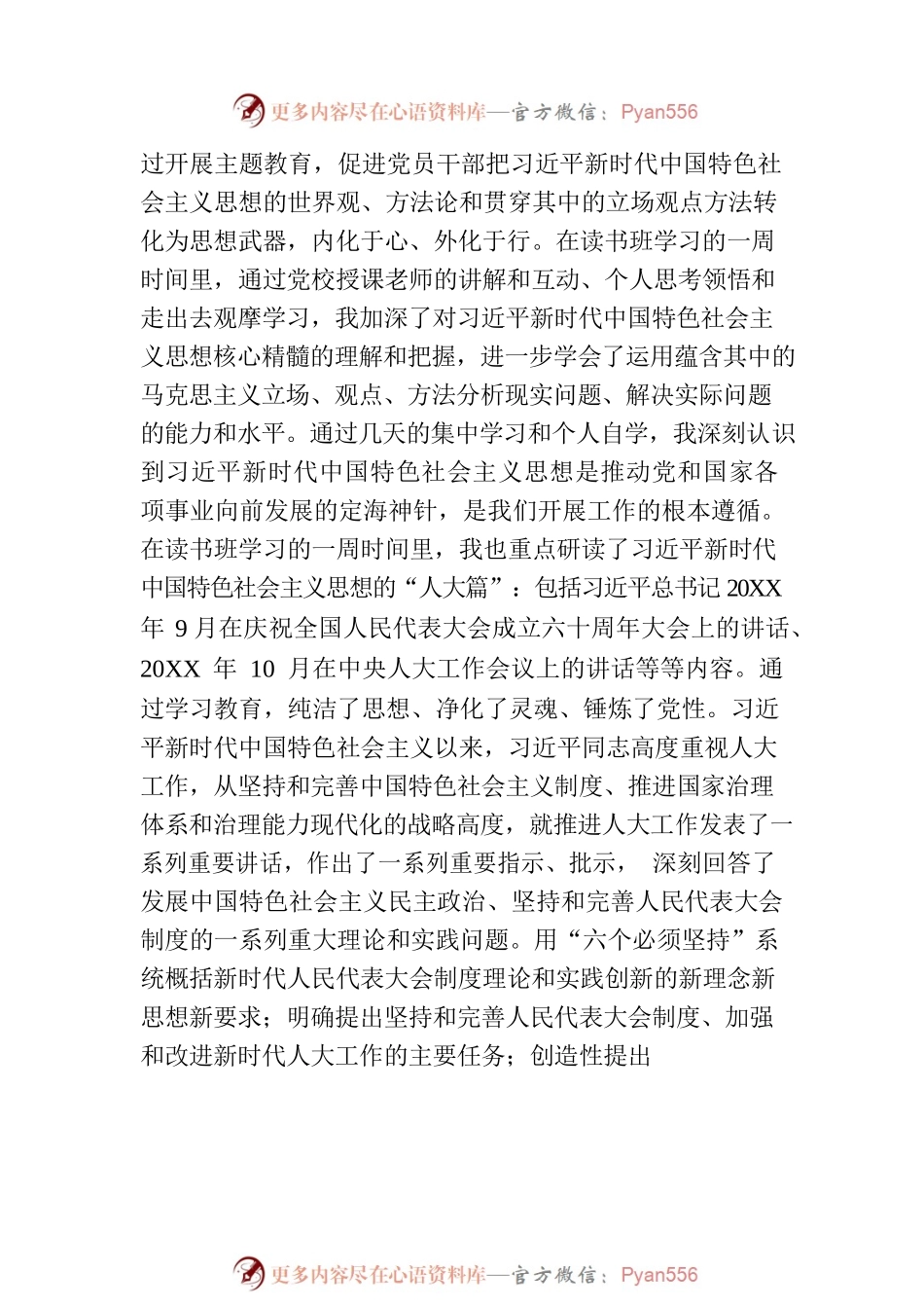 2023年第二批主题教育研讨发言材料-2.docx_第2页