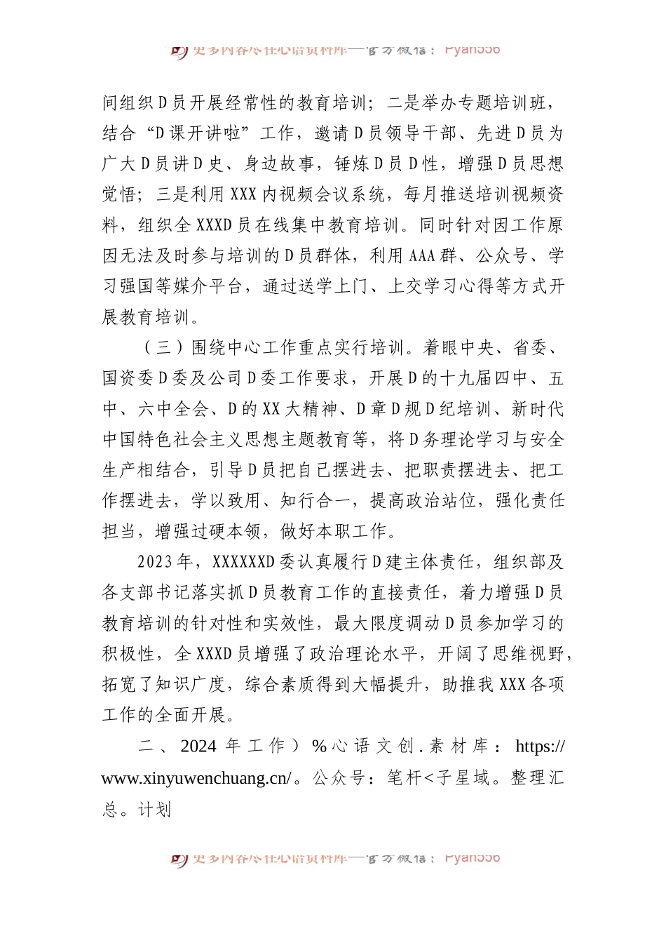 XX党委2023年开展党员教育培训工作情况及2024年党员教育培训工作计划.docx_第2页