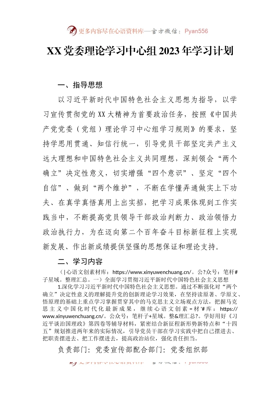 =XX党委理论学习中心组2023年学习计划.docx_第1页