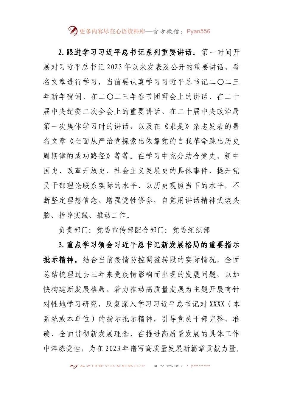 =XX党委理论学习中心组2023年学习计划.docx_第2页