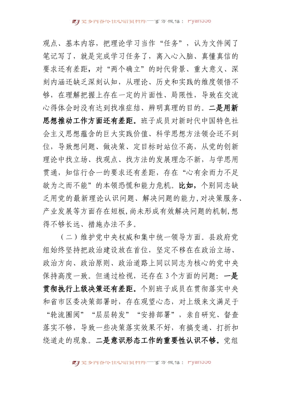 2023年度主题教育专题民主生活会班子对照检查材料.docx_第2页