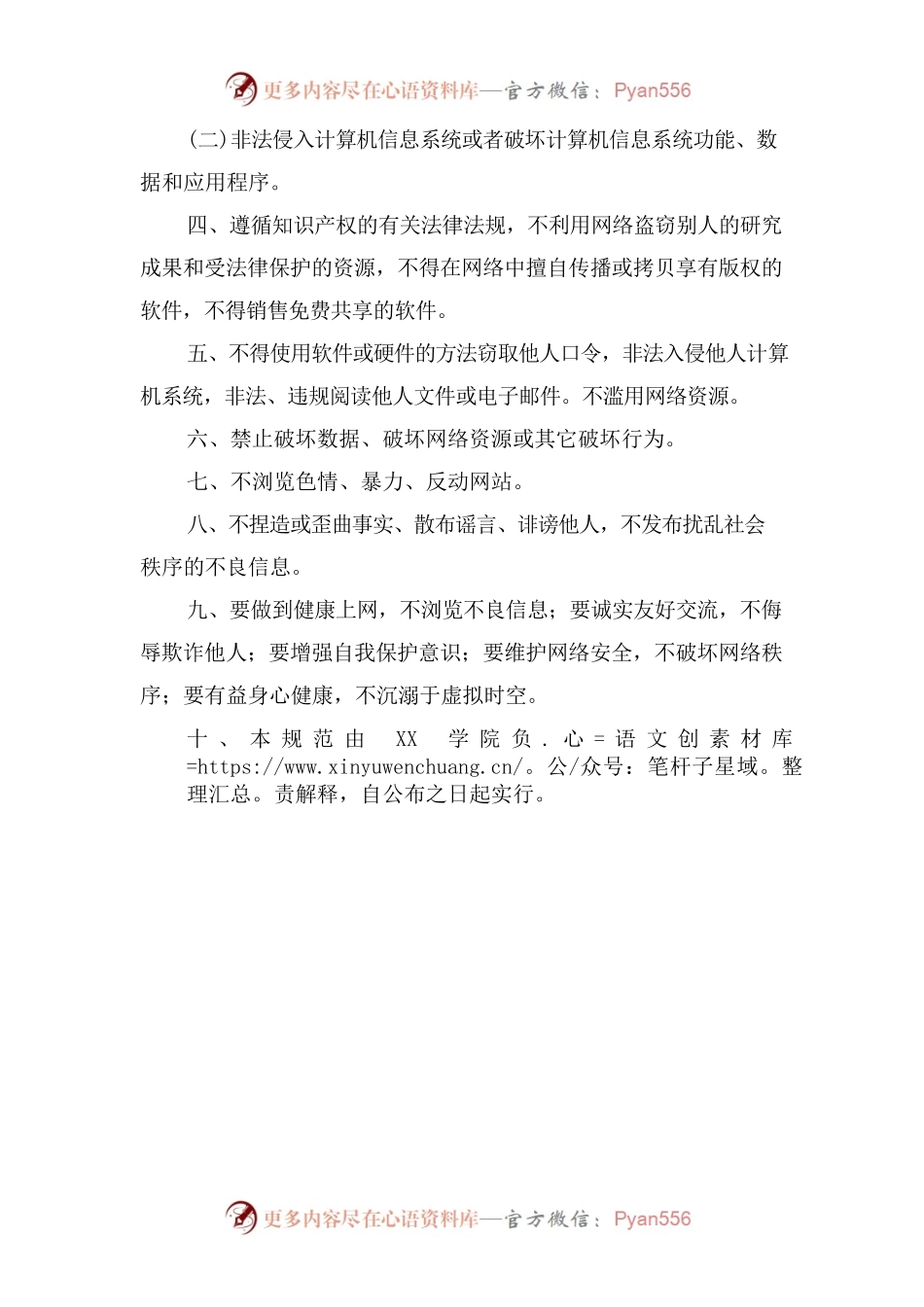 XX学院网络安全行为规范.docx_第2页