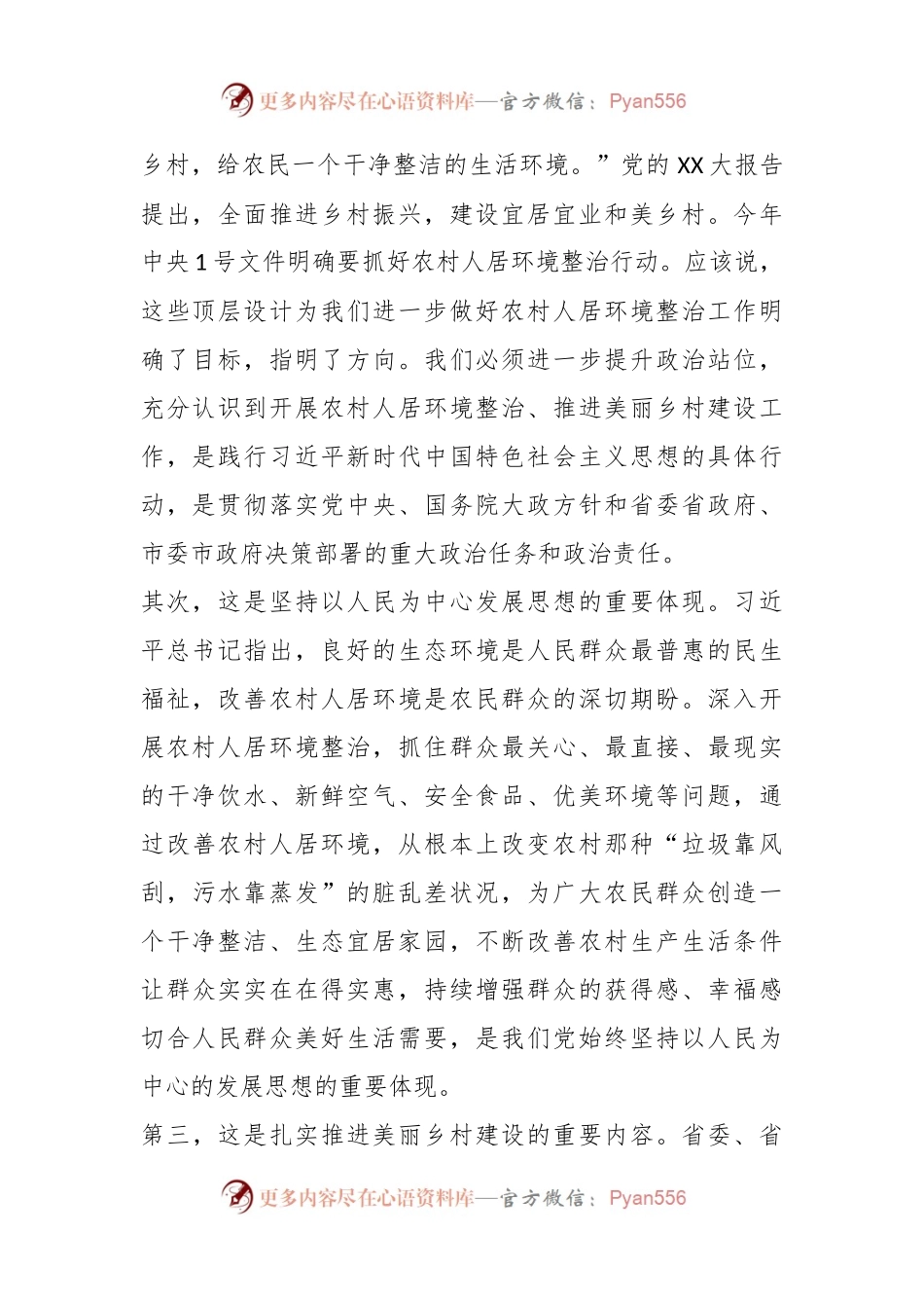 XX县在开展农村人居环境整治推进美丽乡村建设工作会上的讲话.docx_第2页