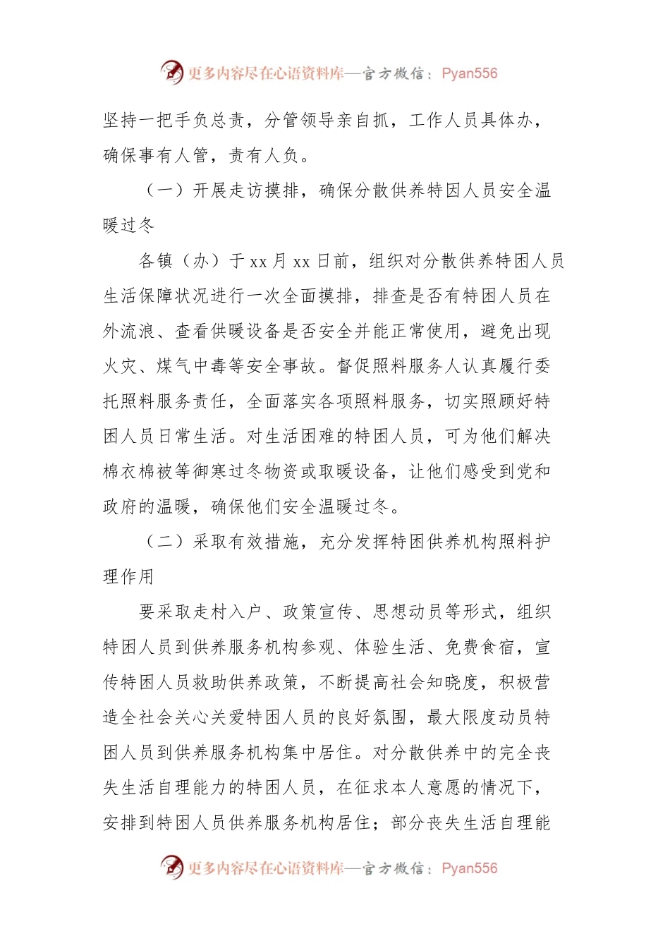 xx市分散供养特困人员安全过冬及探访关爱工作的实施方案.docx_第2页