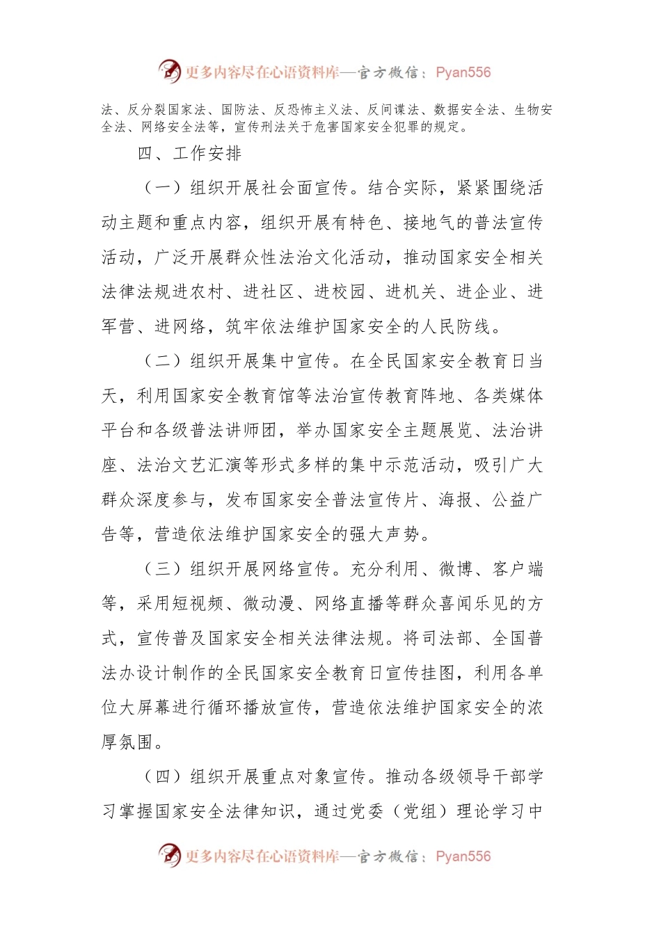 XX局2024年“4·15”全民国家安全教育日主题活动方案.docx_第2页