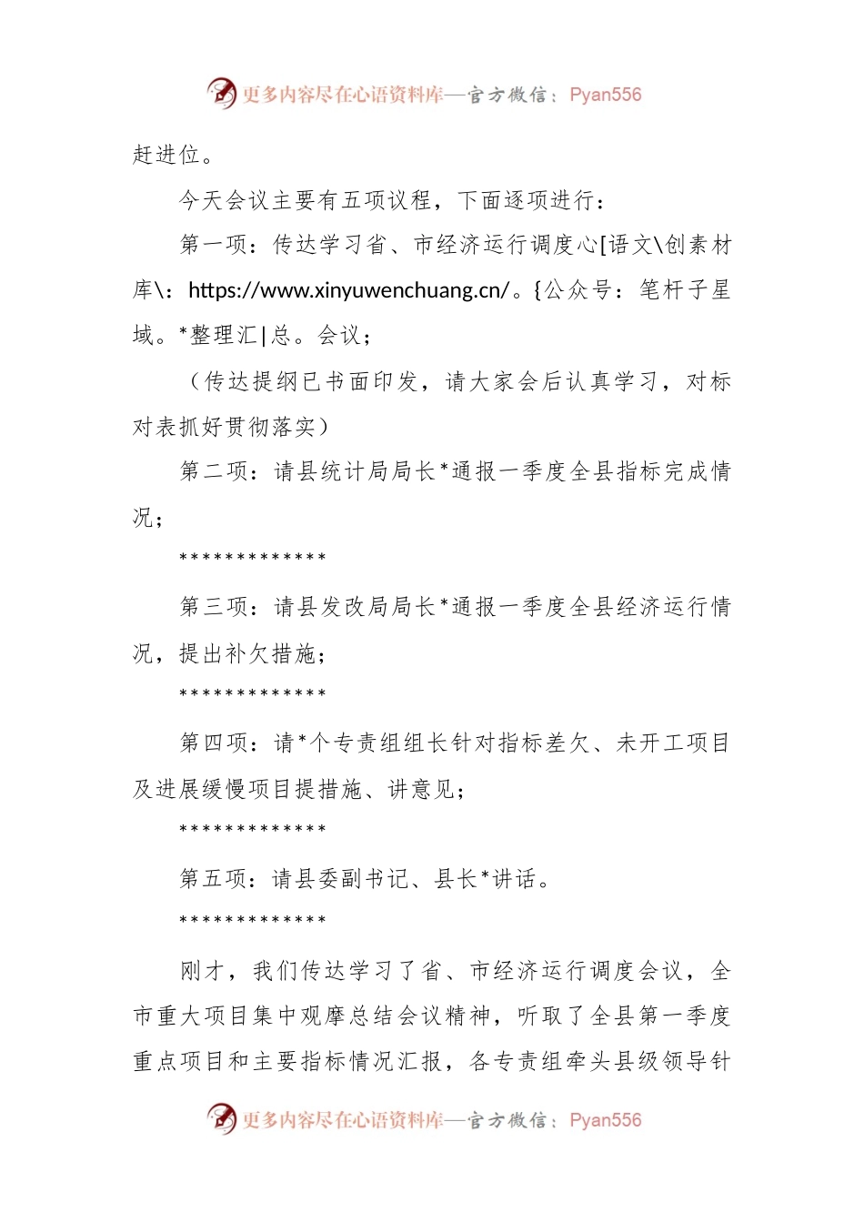 2023年度在全县二季度经济运行分析调度会议上主持讲话稿.docx_第2页
