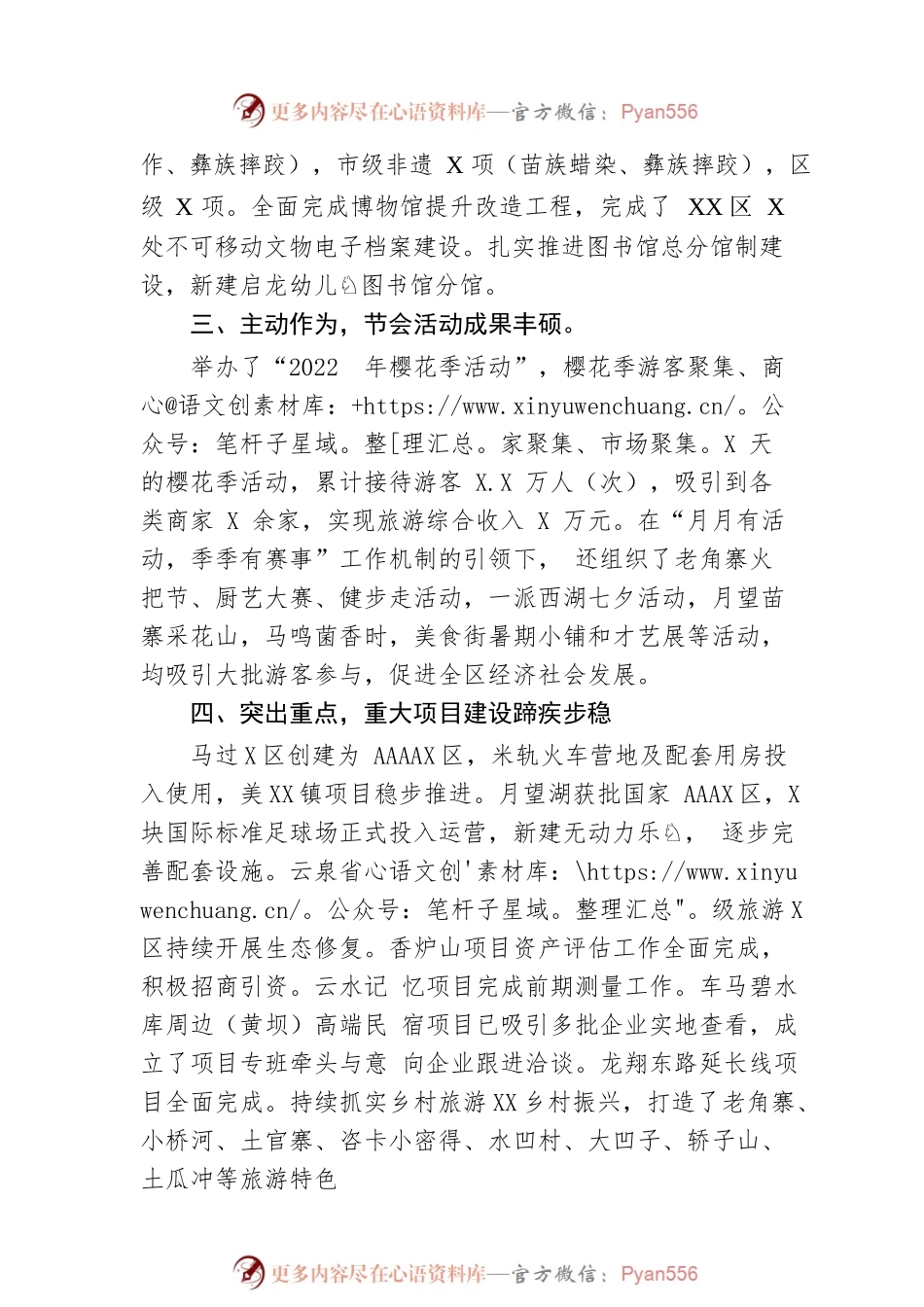 XX市XX区文化和旅游局2022年工作总结及2023年工作计划.docx_第2页