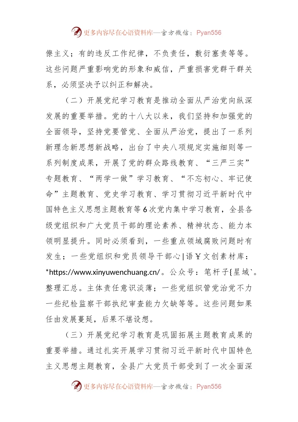 2024年全县党纪学习教育动员部署会讲话（方案参考）.docx_第2页