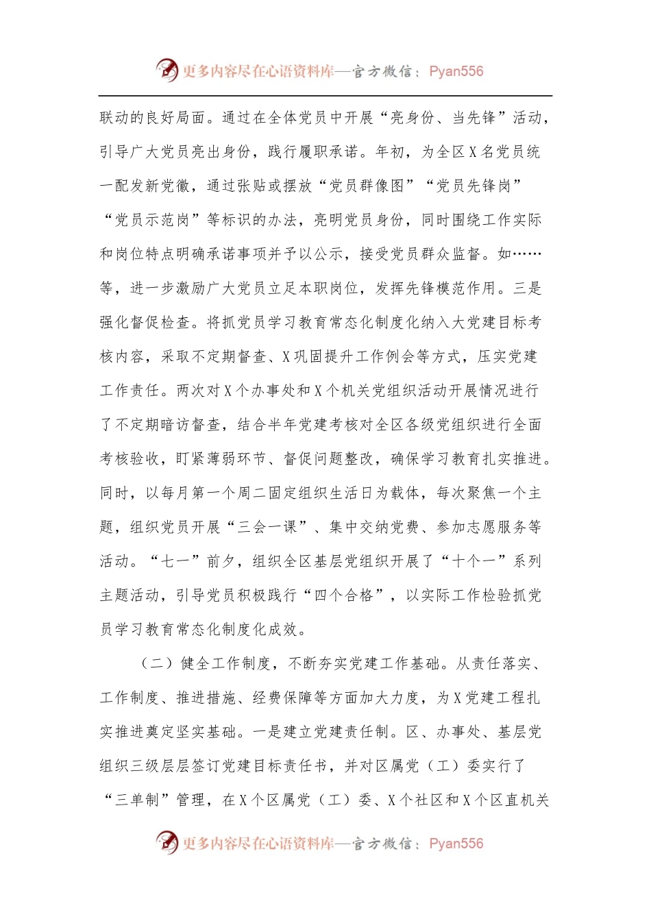 XX县党建工作情况总结.docx_第2页