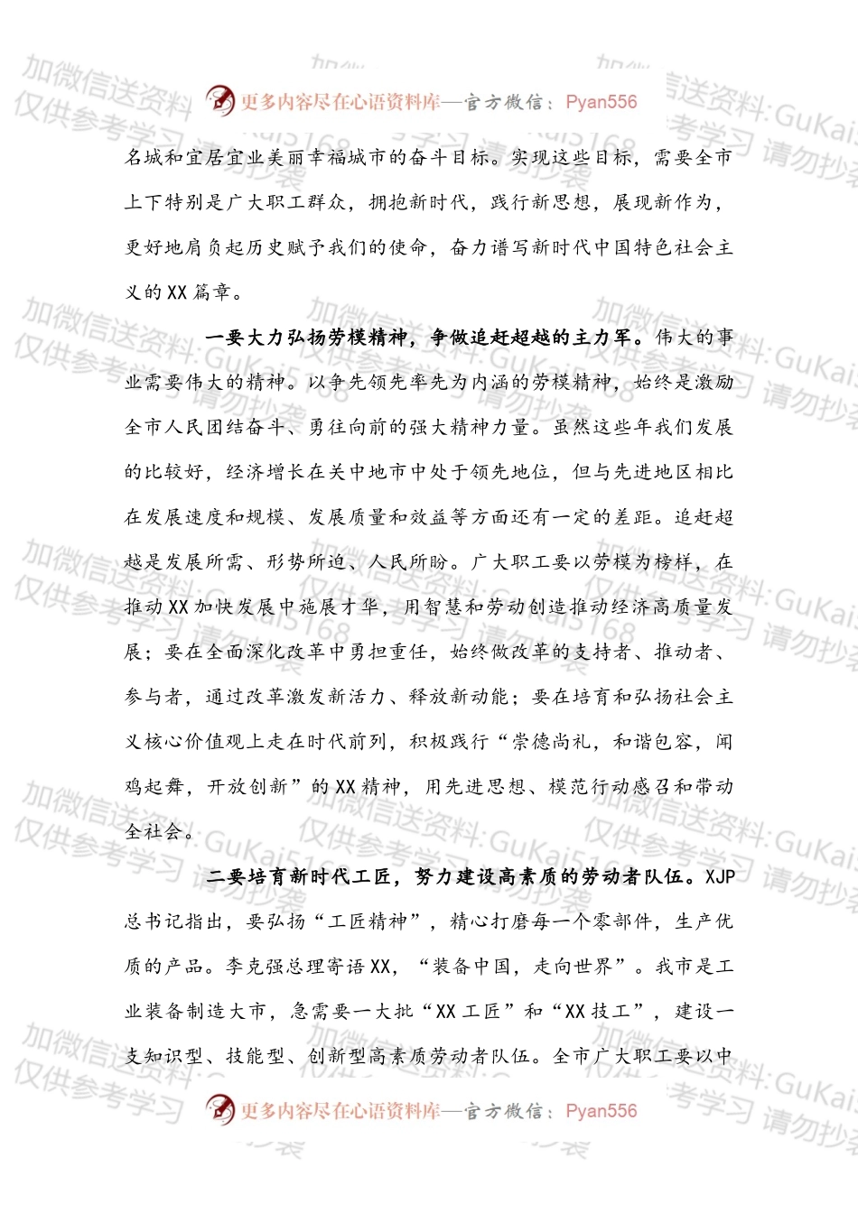 XXX在20XX年“五一”表彰大会上的讲话.docx_第2页