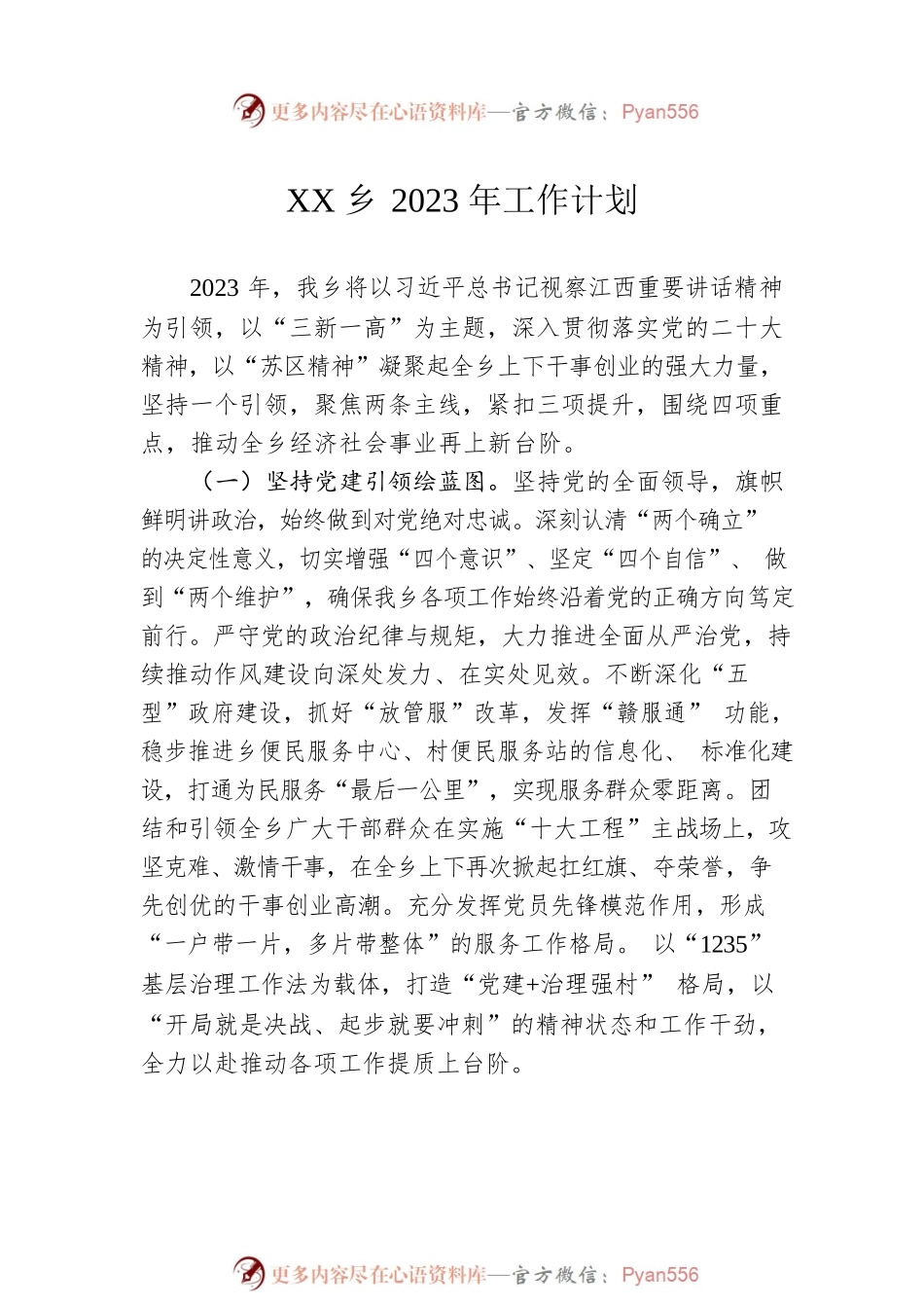 2023年度工作计划汇编（4篇）.docx_第2页