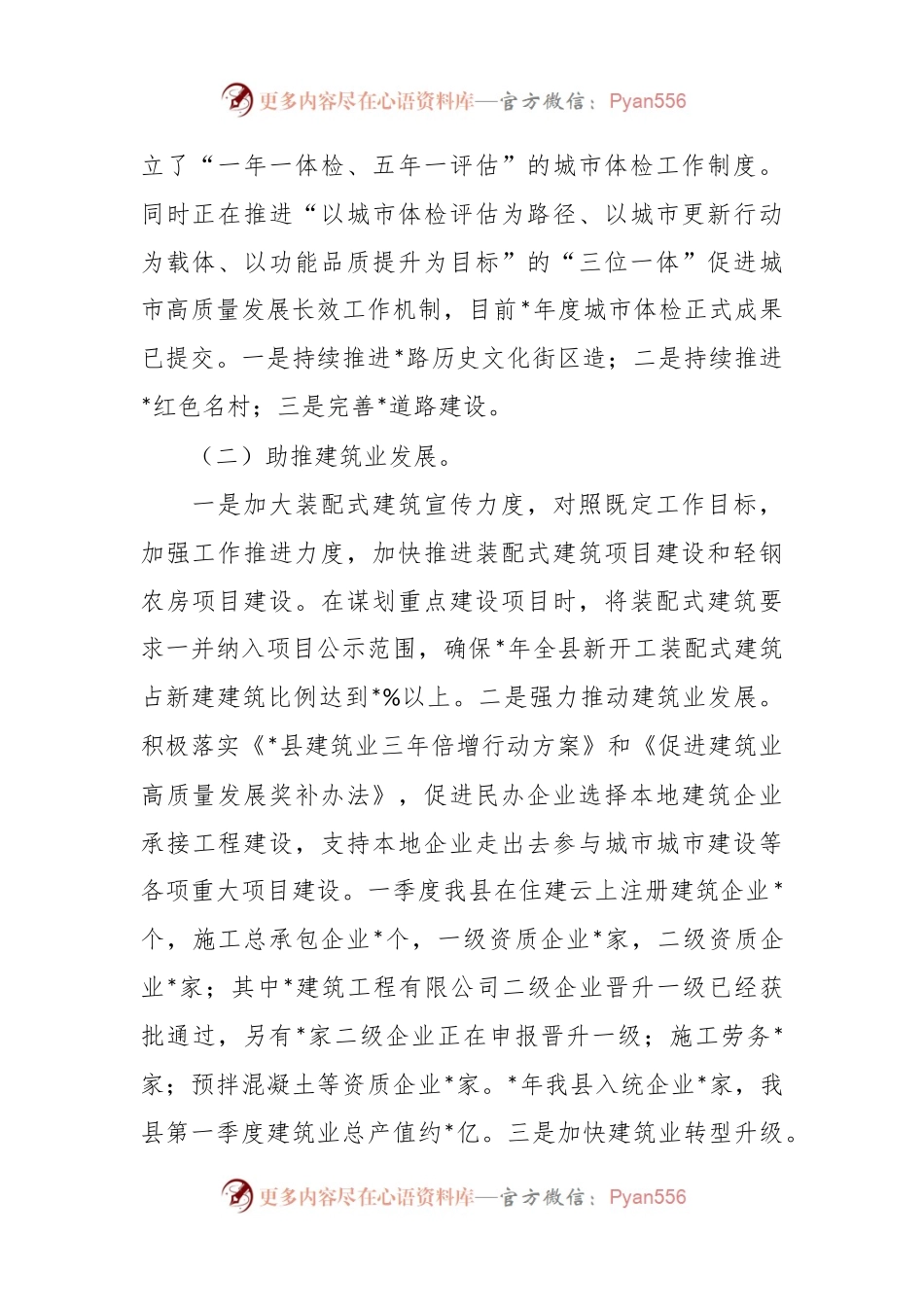 XX住建局2023年第一季度工作总结及工作计划.docx_第2页