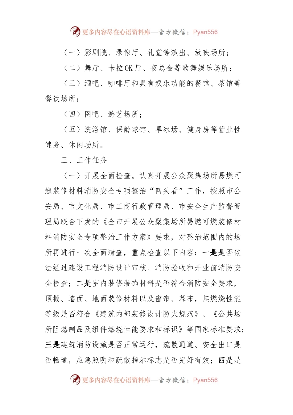 XX安全保卫公共娱乐场所专项行动实施方案.docx_第2页