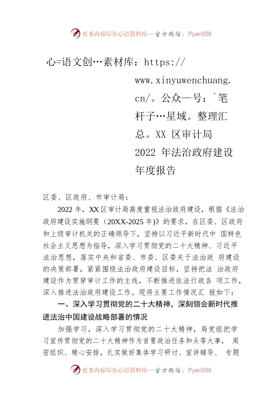 XX区审计局2022年法治政府建设年度报告（20230110）.docx_第1页