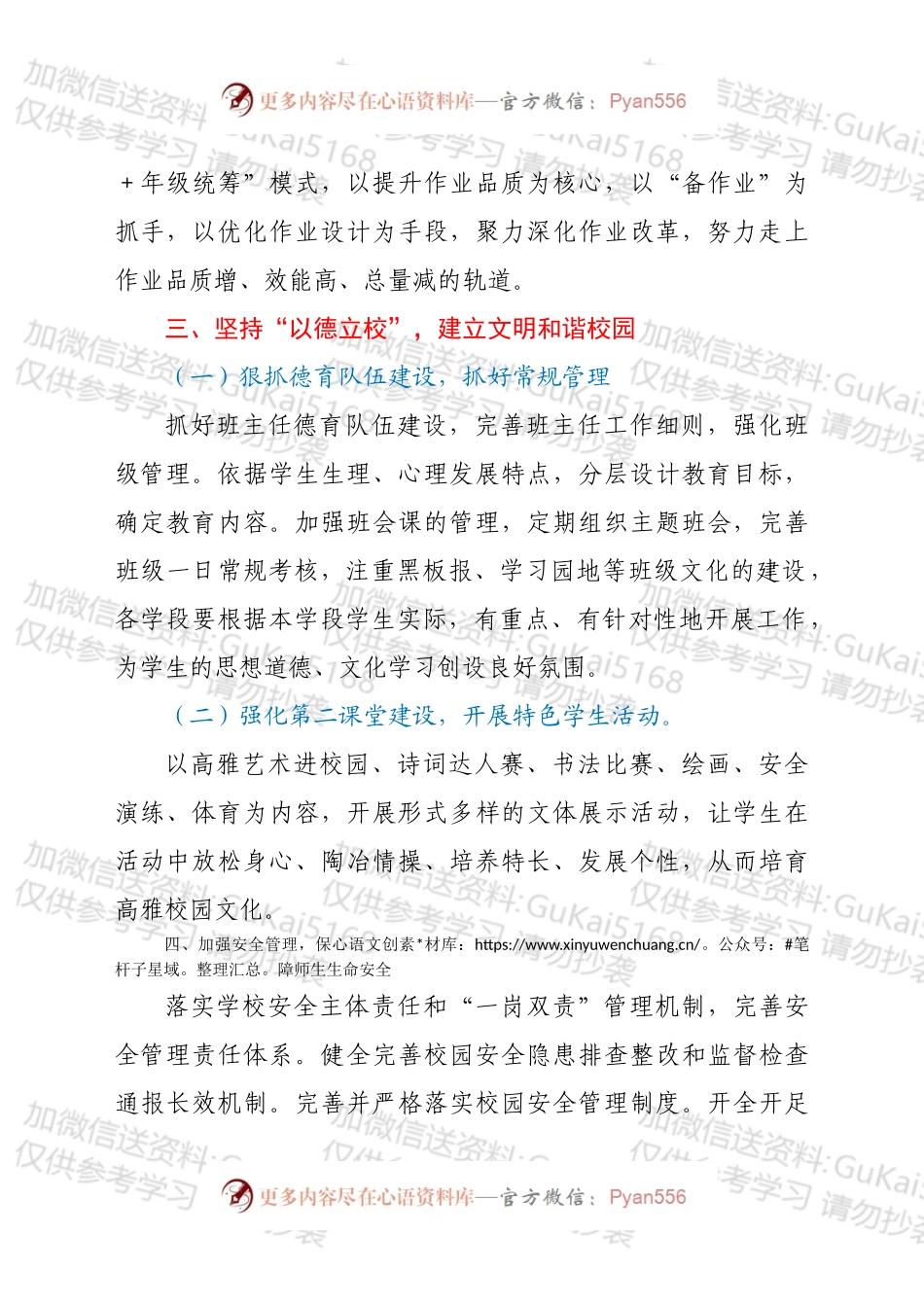 xx中学202X2022学年学校工作计划.docx_第2页